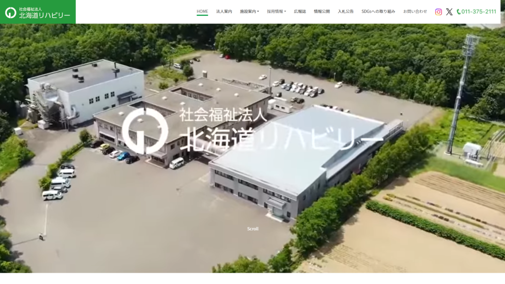 社会福祉法人北海道リハビリー
