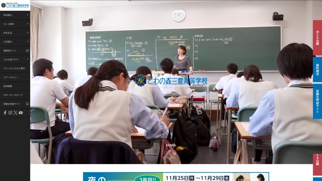 学校法人 酪農学園 とわの森三愛高校