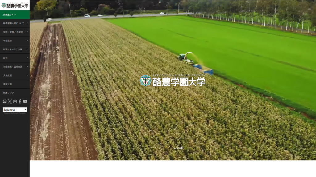 学校法人 酪農学園大学