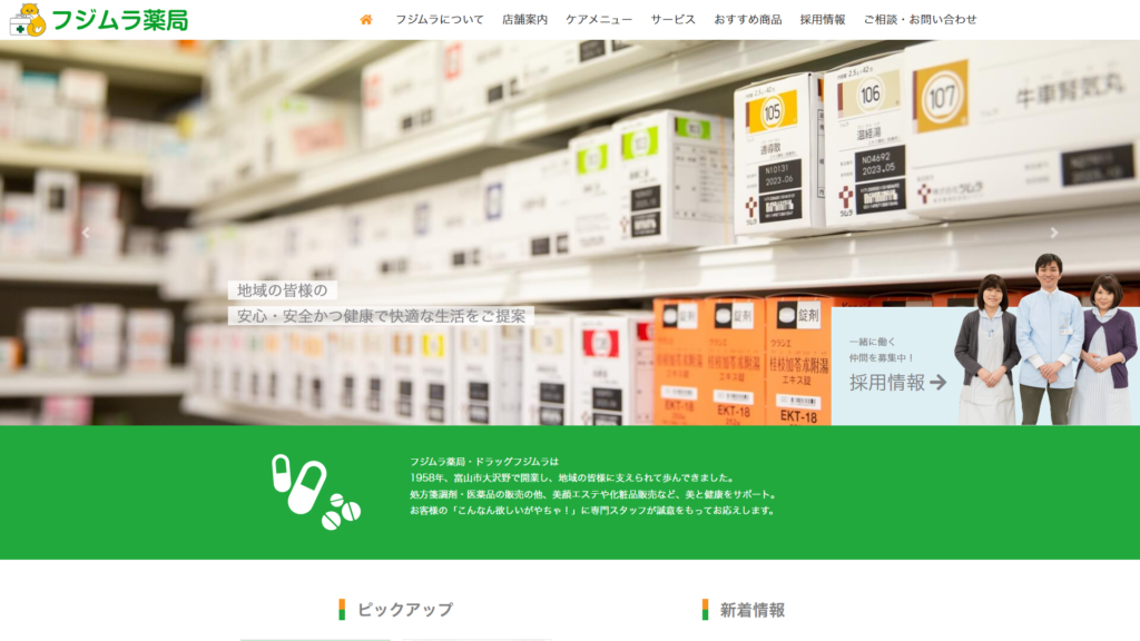 フジムラ薬局