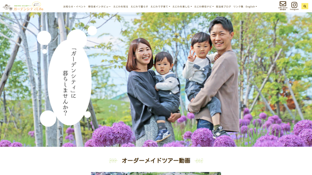 恵庭市移住定住支援サイト