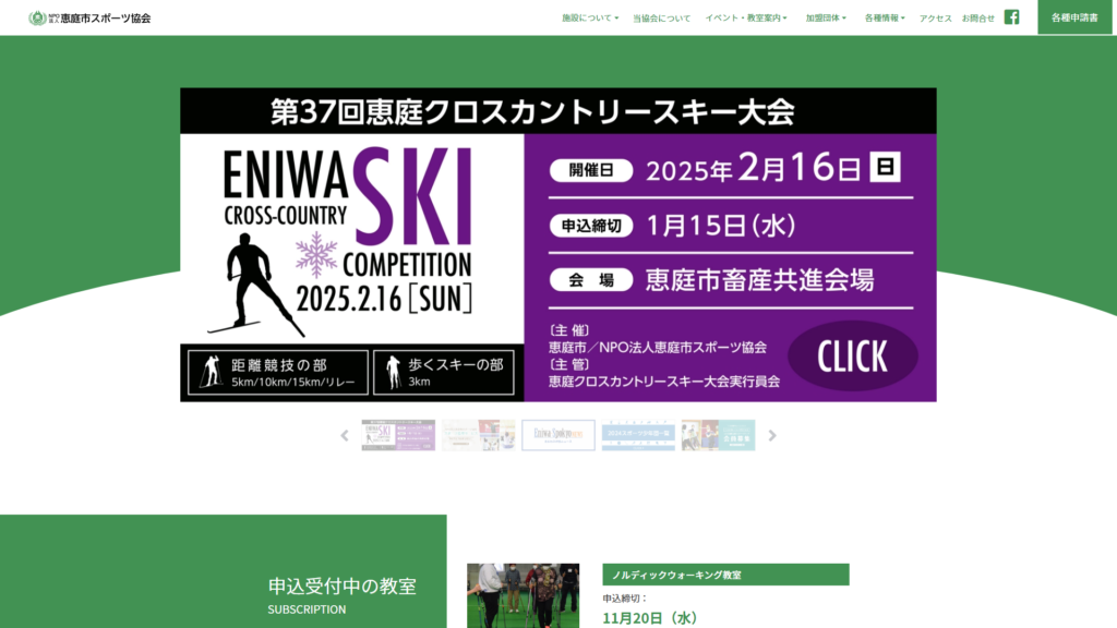 恵庭市スポーツ協会