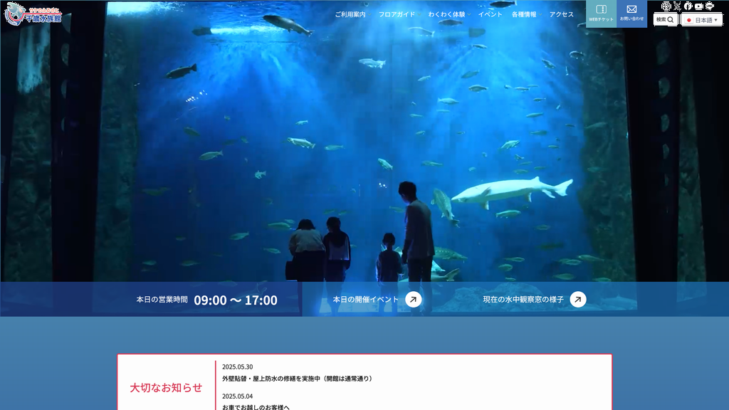 千歳水族館