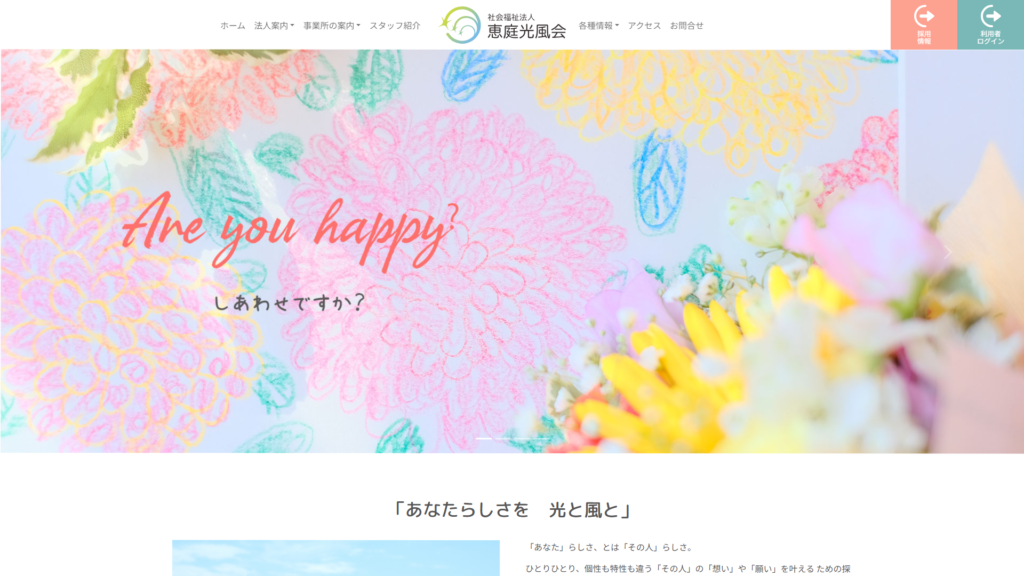 社会福祉法人 恵庭光風会