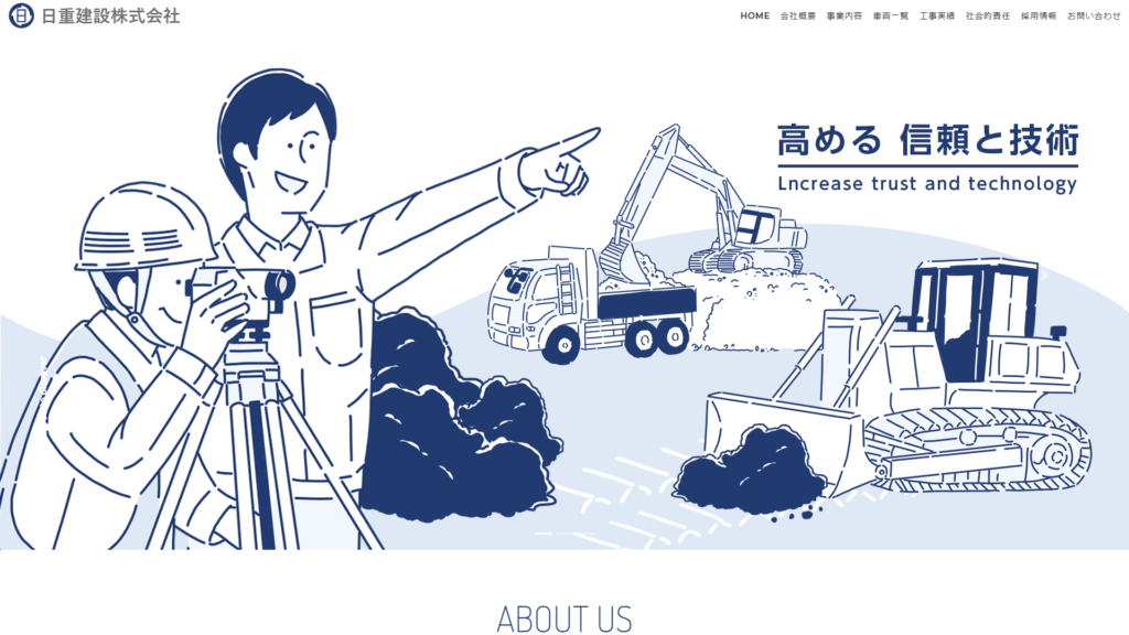 日重建設株式会社