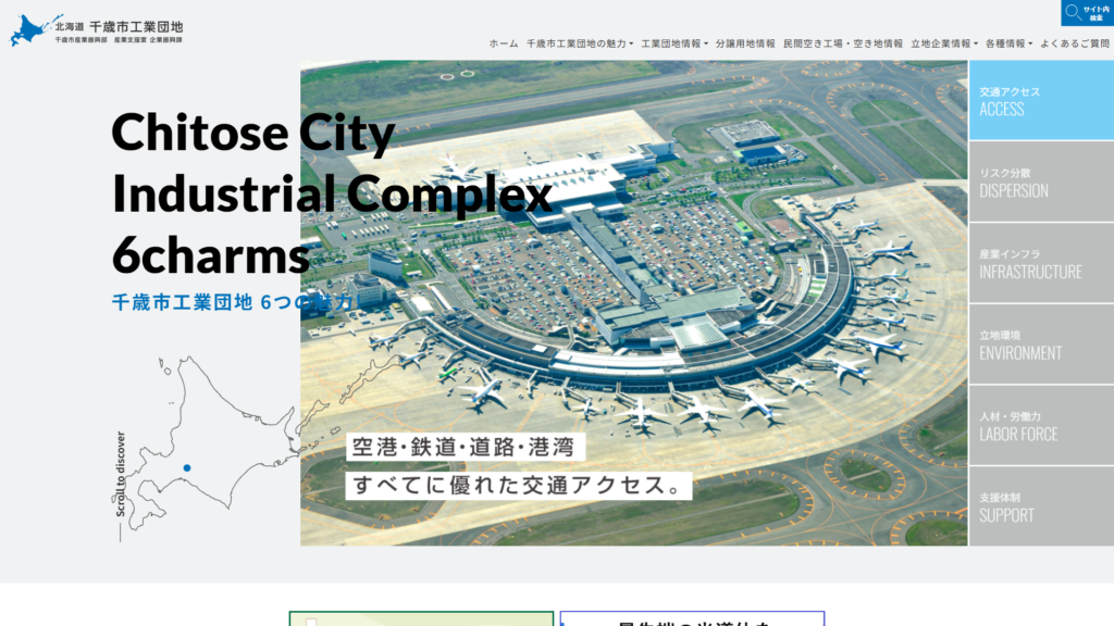 千歳市工業団地