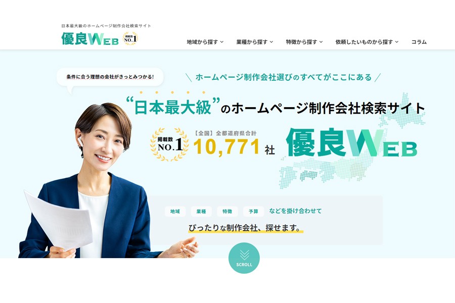 優良WEBで紹介されました！