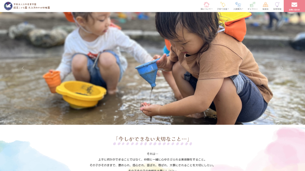 認定こども園 元江別わかば幼稚園