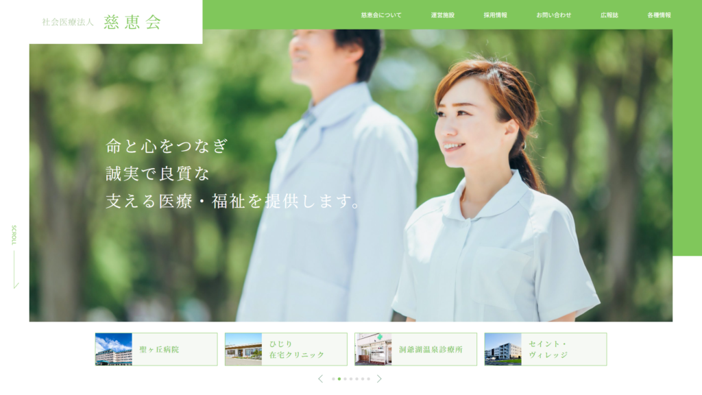 社会医療法人慈恵会