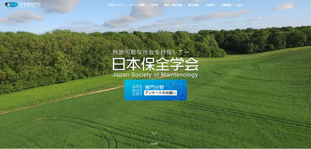 一般社団法人 日本保全学会