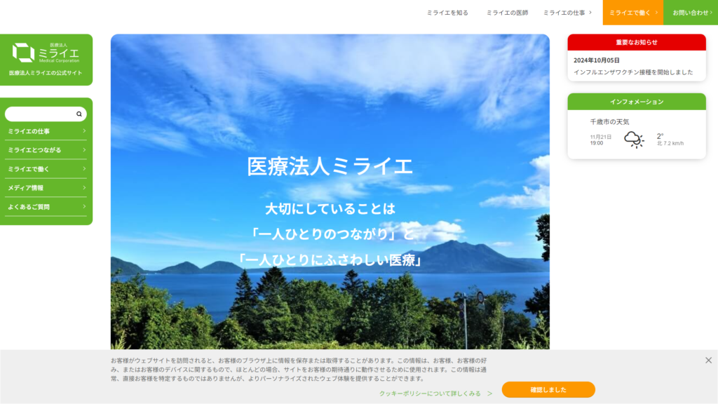 医療法人ミライエ