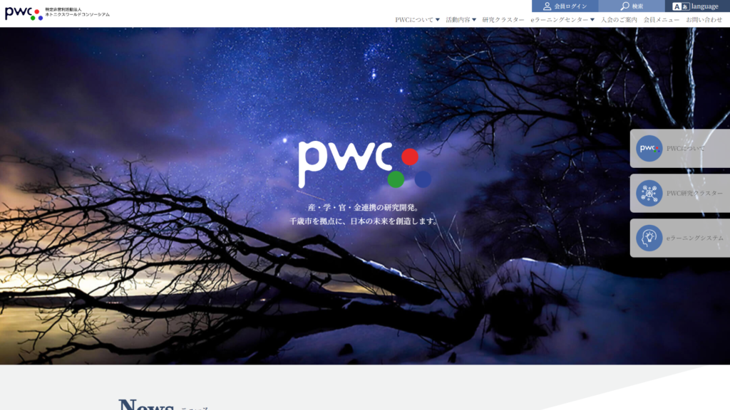 NPO法人ホトニクスワールドコンソーシアム（PWC）