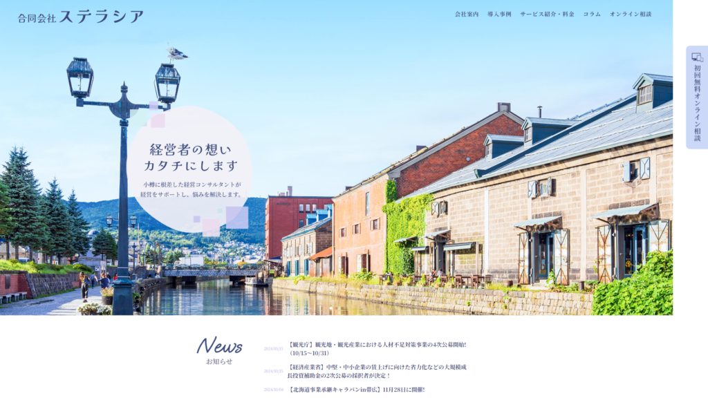 合同会社ステラシア