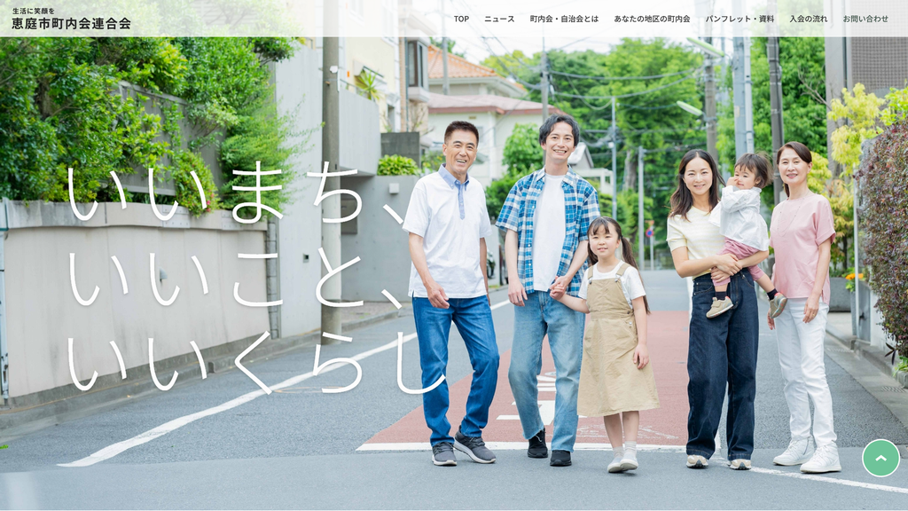 恵庭市町内会連合会