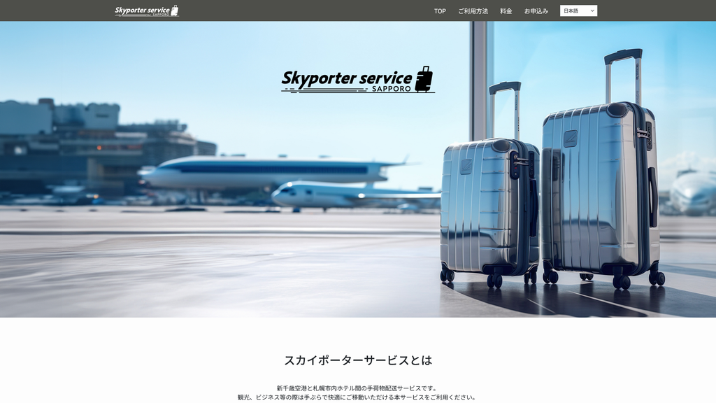 Skyporter service SAPPORO