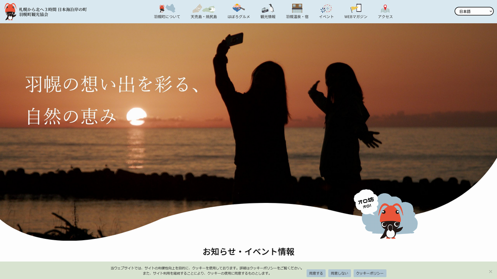 羽幌町観光協会