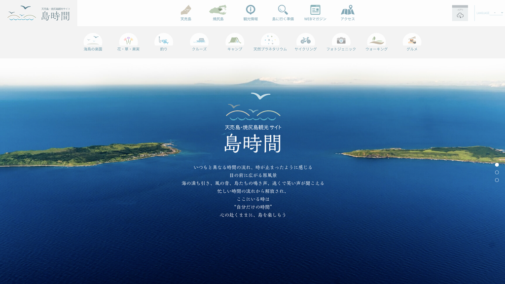 天売島・焼尻島観光サイト 島時間