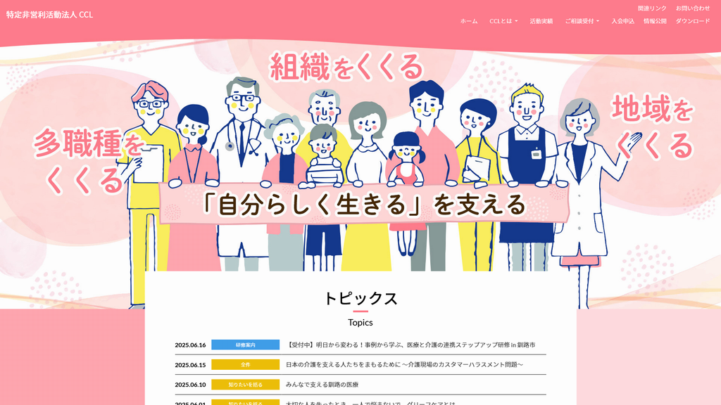 特定非営利活動法人 CCL