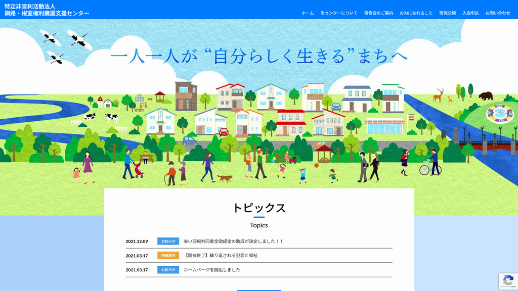 特定非営利活動法人 釧路・根室権利擁護支援センター