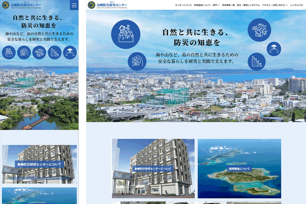 琉球大学防災センター